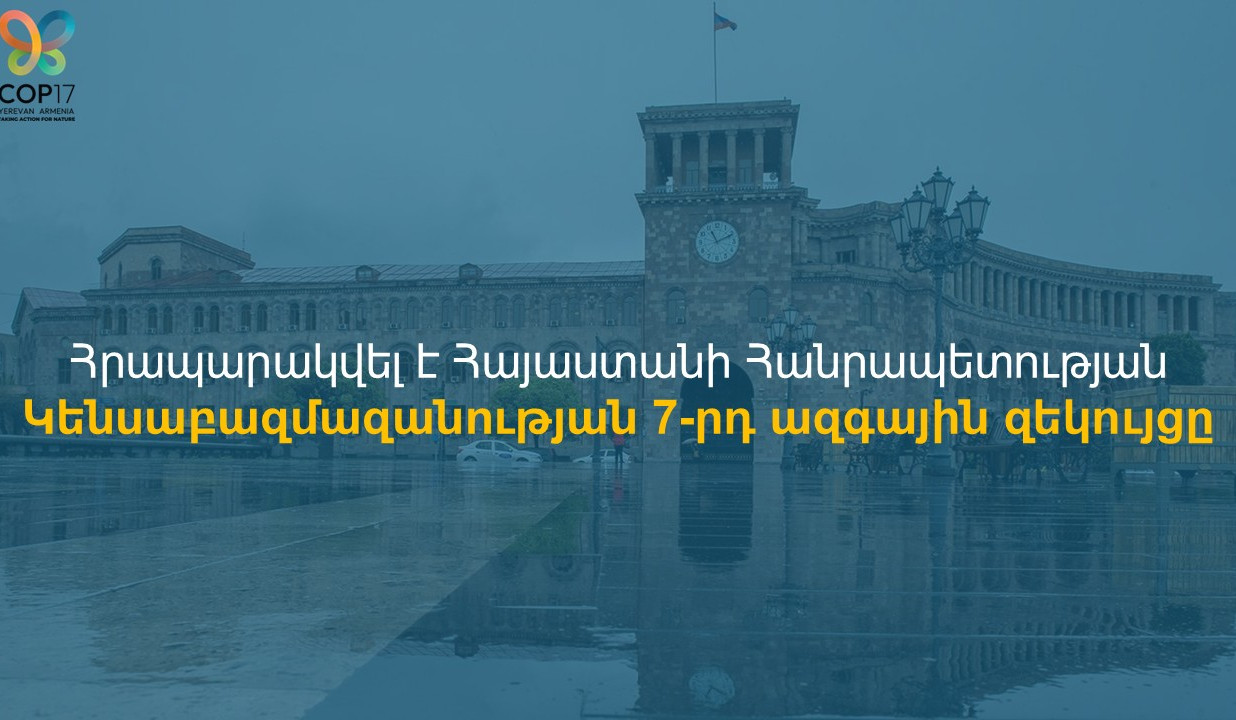 Հրապարակվել է ՀՀ կենսաբազմազանության 7-րդ ազգային զեկույցը