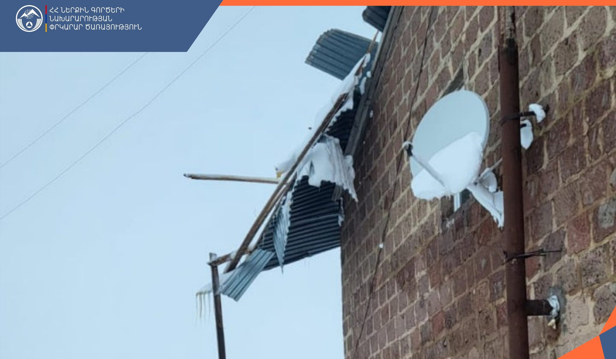 Քամու հետևանքով վնասվել են տանիքներ․ ՓԾ ստորաբաժանումները արձագանքել են ահազանգերին