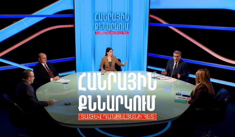 Հաշվեհարդար և սպանություններ Երևանում ու մարզերում. ի՞նչ անել. Հանրային քննարկում Տաթև Դանիելյանի հետ