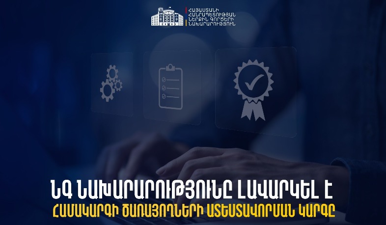Բոլոր փուլերը տեսաձայնագրվում են․ ՆԳՆ ծառայողների ատեստացիան շարունակվում է փոփոխությունների կիրառմամբ