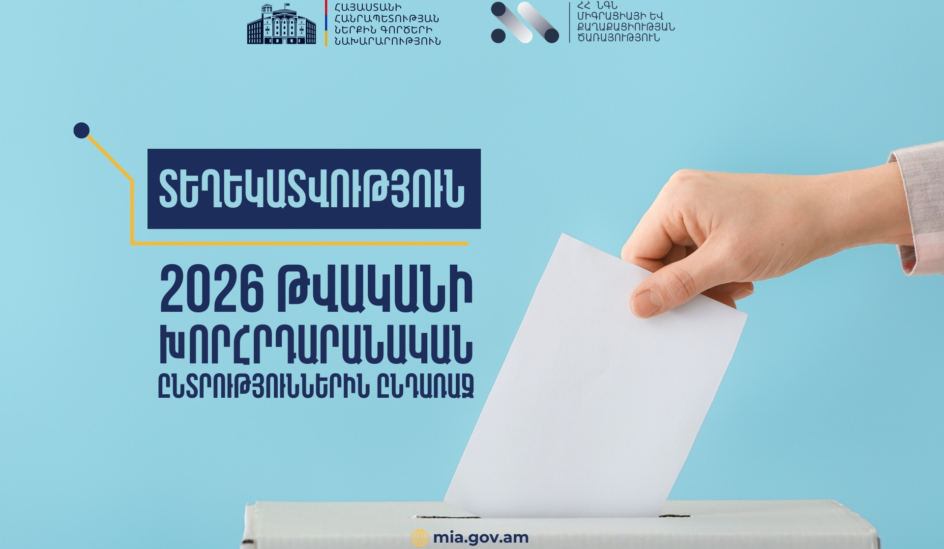 ԱԺ ընտրություններից առաջ ճշգրտվում են ընտրողների ցուցակները