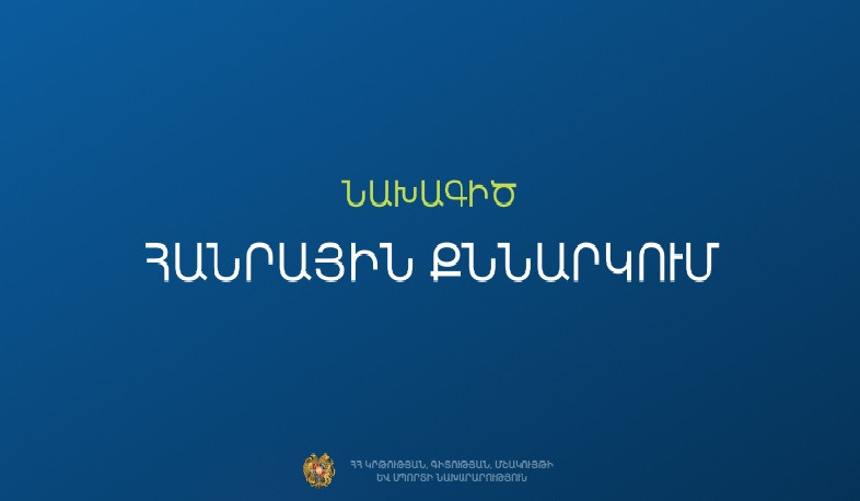 Սեպտեմբերի 1-ից առաջին դասարանները կձևավորվեն առավելագույնը 26-30 սովորողով․ հանրային քննարկում