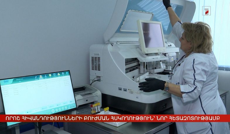 Նոր հետազոտություն՝ որոշ հիվանդությունների բուժման վերհսկողության համար