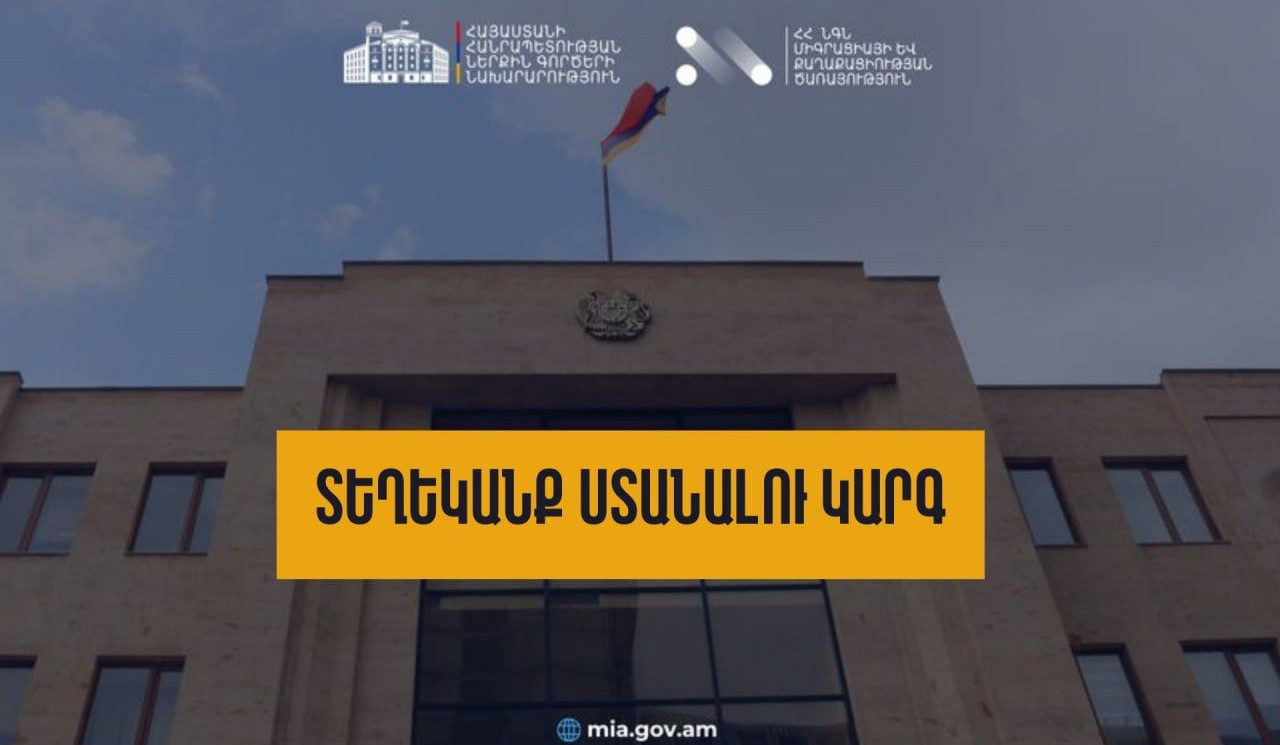 Տեղեկանք ստանալու կարգ՝ պատգամավորի թեկնածուների համար