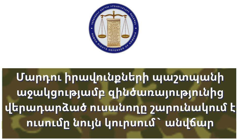 ՄԻՊ-ի աջակցությամբ զինծառայությունից վերադարձած ուսանողը շարունակում է ուսումը նույն կուրսում` անվճար