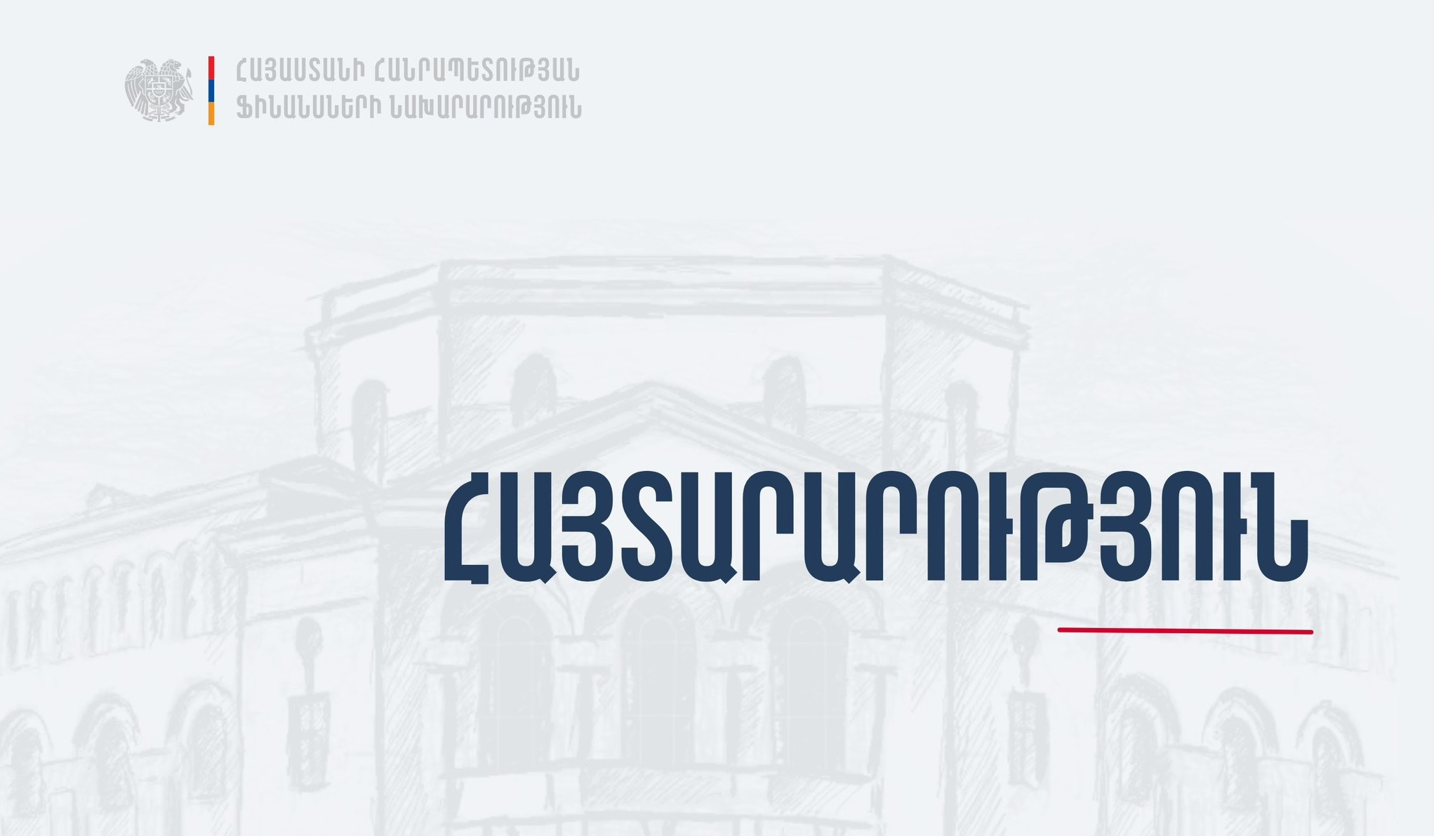 Ֆինանսների նախարարության թեժ գծի հեռախոսահամարը ժամանակավորապես անհասանելի է