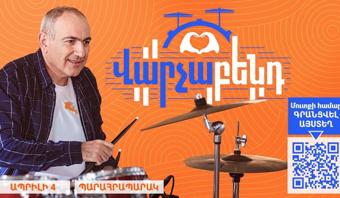 Մենք նվագում ենք, Դուք՝ պարում. վարչապետը հրավիրում է երկրորդ պարահրապարակին