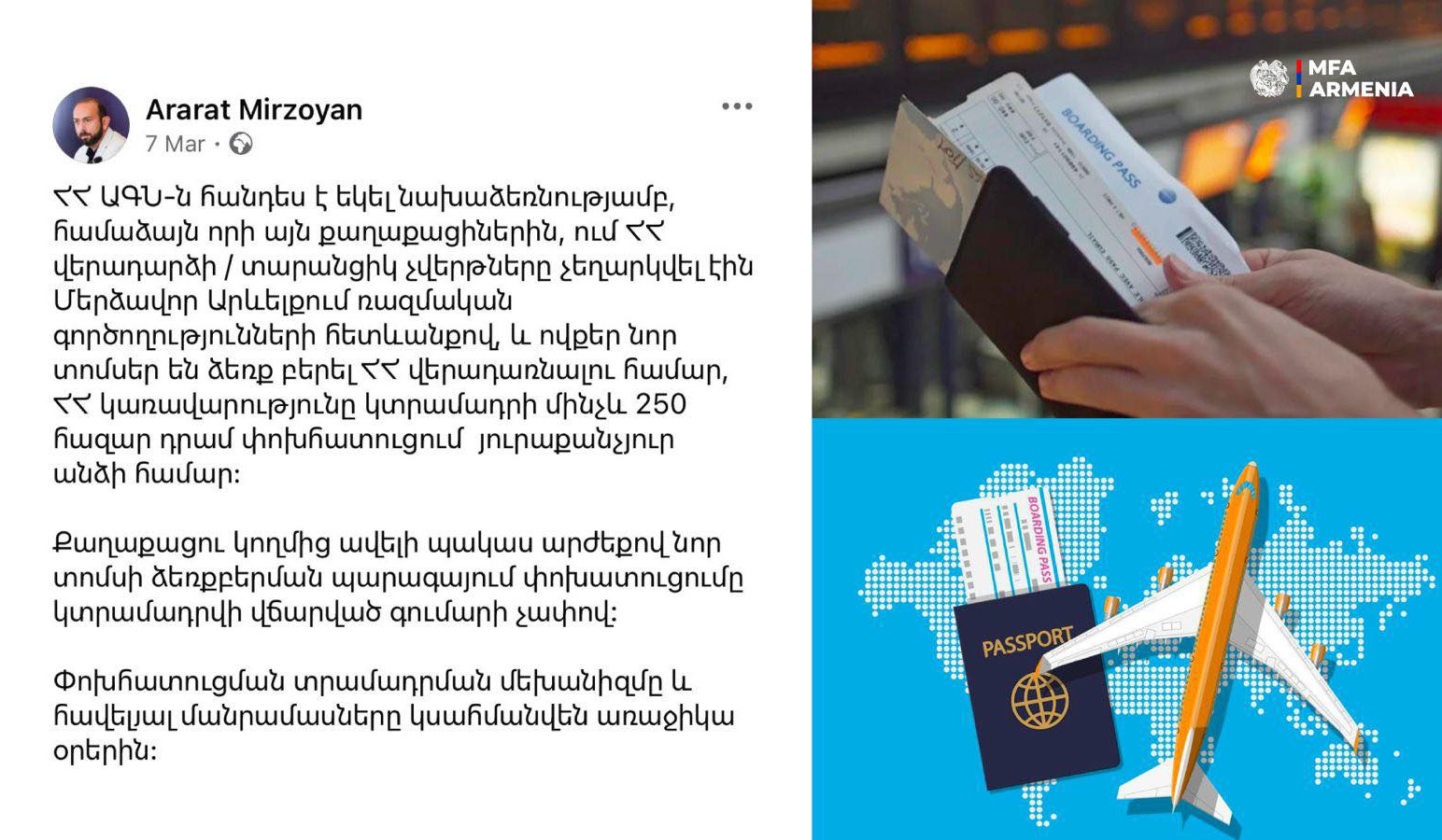 Չեղարկված չվերթների փոխհատուցման կարգը դեռ մշակման փուլում է. ԱԳՆ