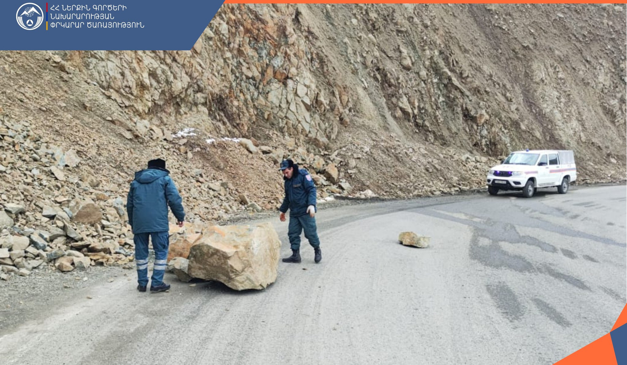 Քարաթափումներ հանրապետության ավտոճանապարհներին․ փրկարարները հեռացրել են թափված քարերը