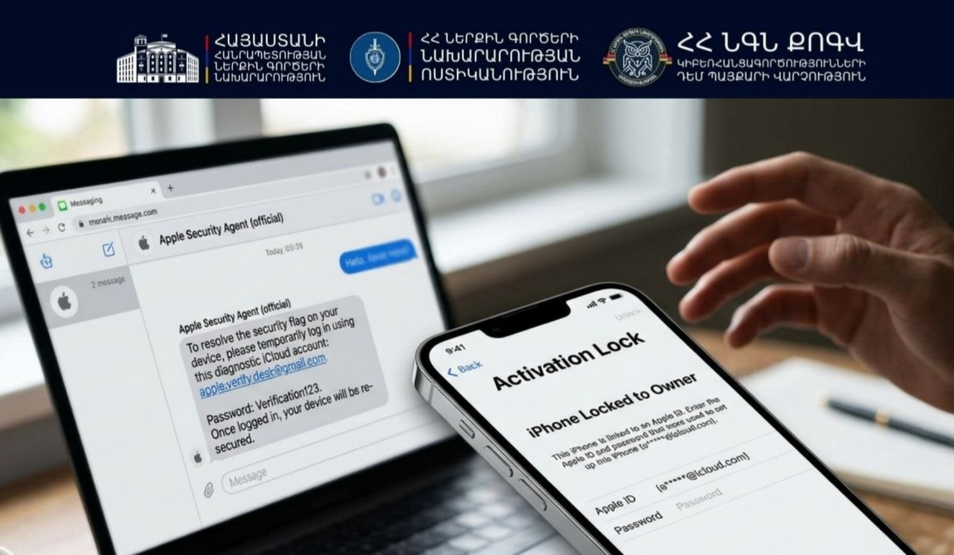 Պետք չէ օտար iCloud հաշիվները մուտքագրել ձեր բջջային հեռախոսներում․ կիբեռոստիկանությունը զգուշացնում է
