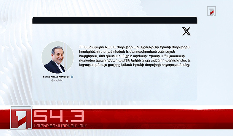 Օրը՝ 60 վայրկյանում | 30.03.2026
