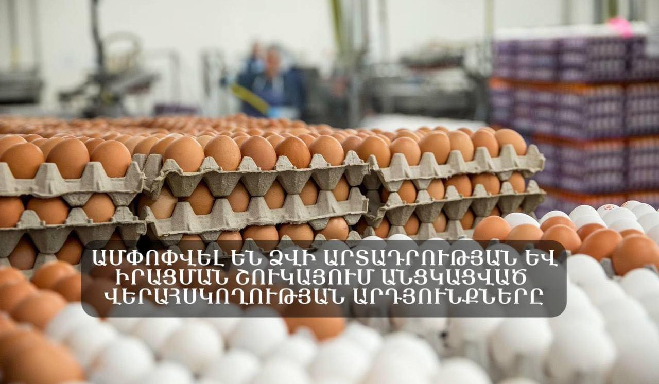 Ամփոփվել է ձվի արտադրության և իրացման շուկայում անցկացված վերահսկողության արդյունքների մի մասը․ ՍԱՏՄ