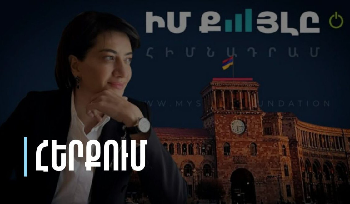 «Իմ քայլը» հիմնադրամը երբևէ չի գործել Կառավարության շենքում. հայտարարություն