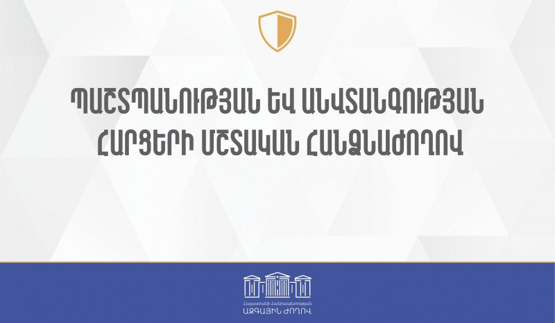 Նախատեսվում է ներդնել ոստիկանության ծառայողների կատարողականի գնահատման ինստիտուտ․ նախագիծ
