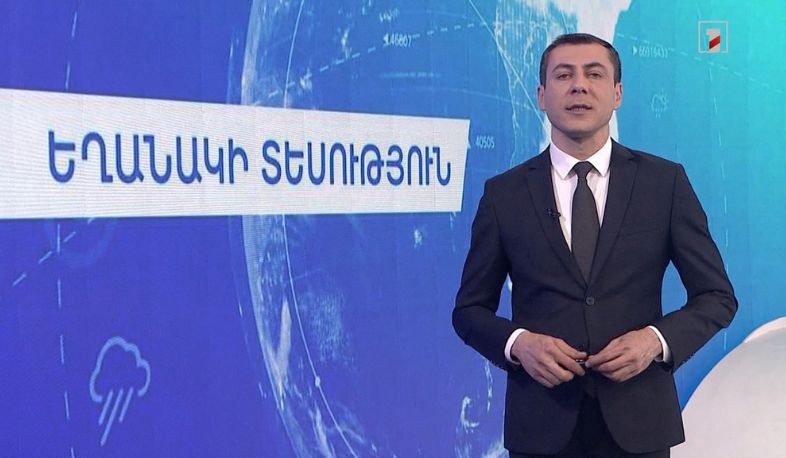 Ապրիլի 7-ի եղանակային կանխատեսումները