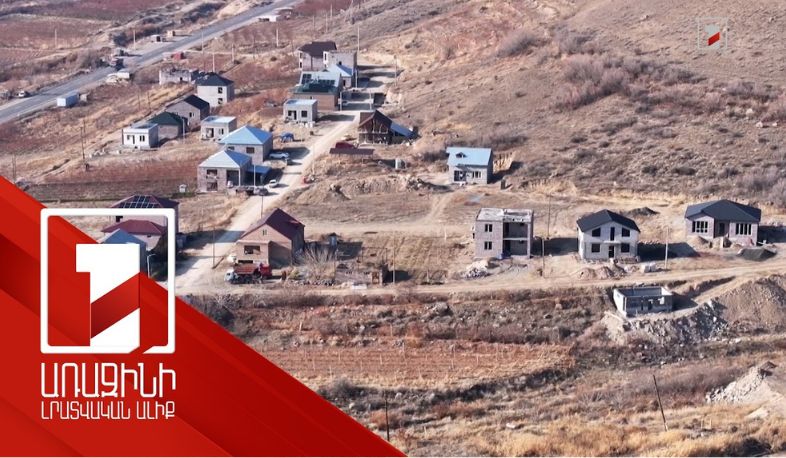 Տուն կառուցելու վերաբացված ծրագրին արդեն 300-ից ավելի ընտանիք է դիմել. քվոտան 1 420 է