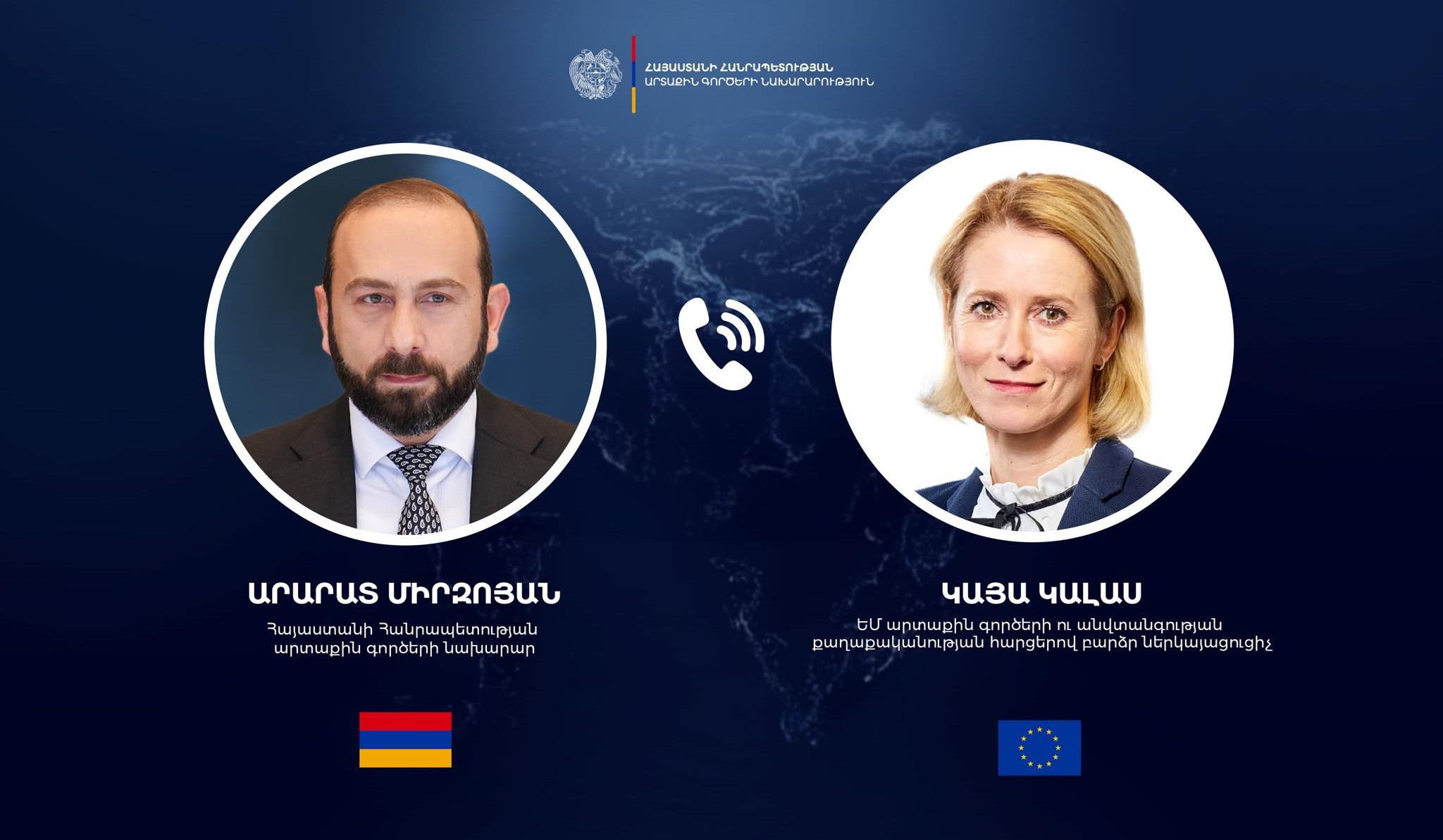 Арарат Мирзоян и Кая Каллас обсудили работу, направленную на реализацию стратегической повестки дня партнерства Армения-ЕС