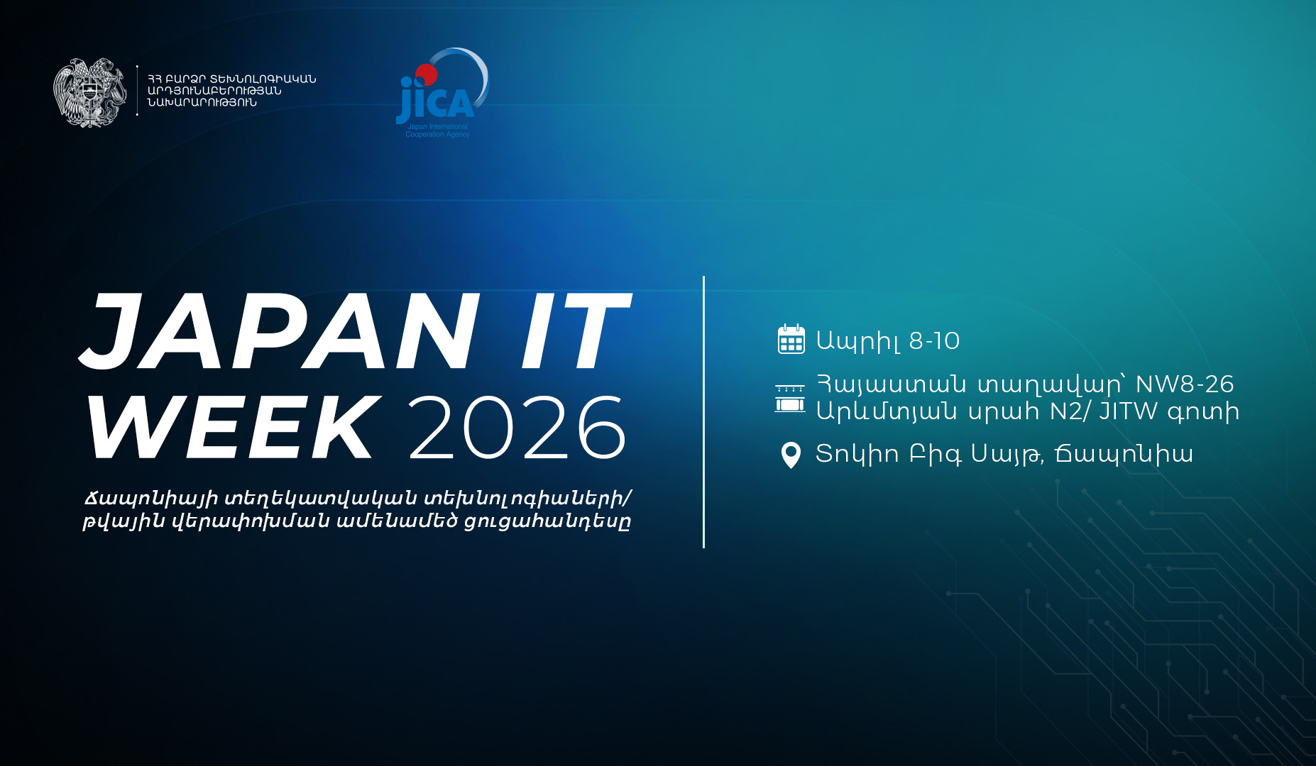 Հայաստանն առաջին անգամ մասնակցում է Japan IT Week միջազգային ցուցահանդեսին