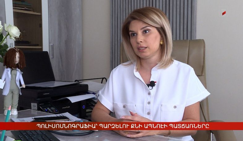 Պոլիսոմնոգրաֆիա՝ պարզելու քնի ապնոէի պատճառները