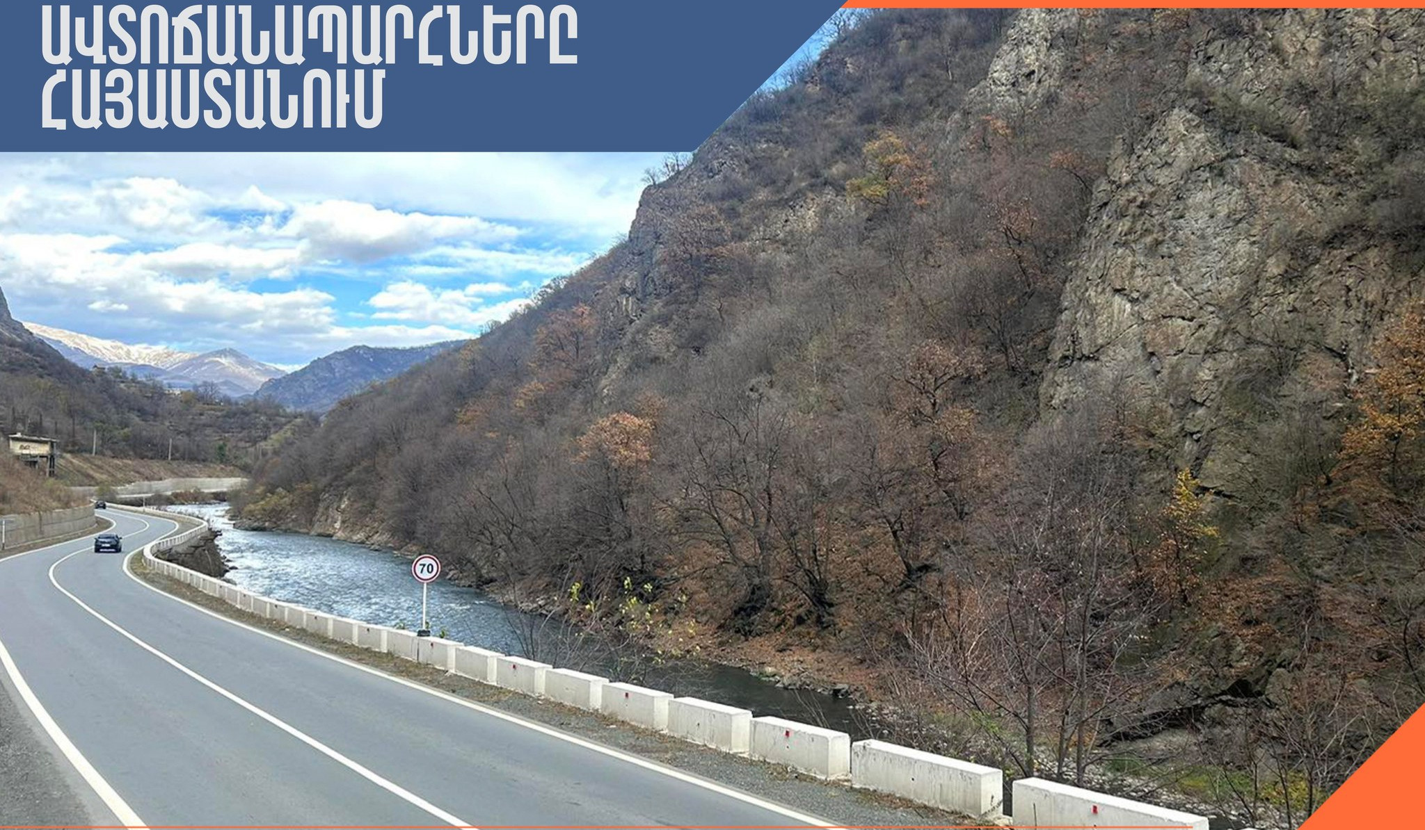 Հանրապետությունում ավտոճանապարհները հիմնականում անցանելի են