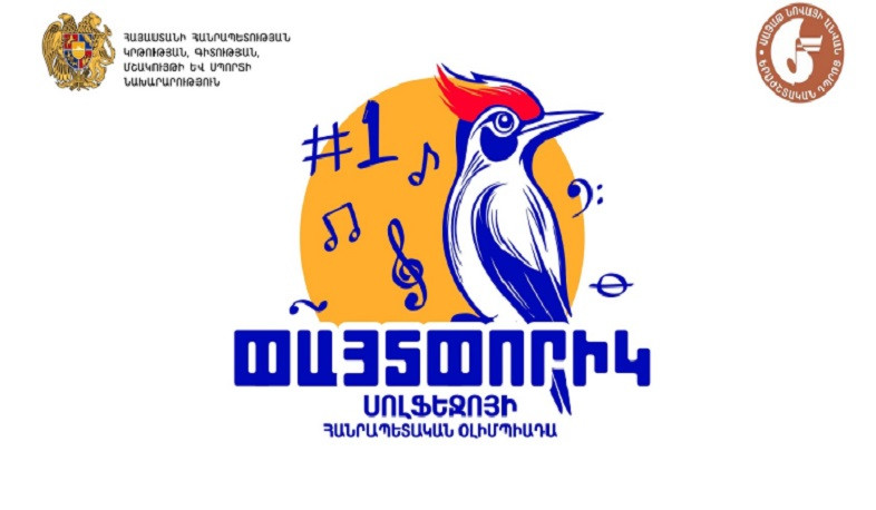 Կանցկացվի «Փայտփորիկ» սոլֆեջոյի 2-րդ հանրապետական օլիմպիադան