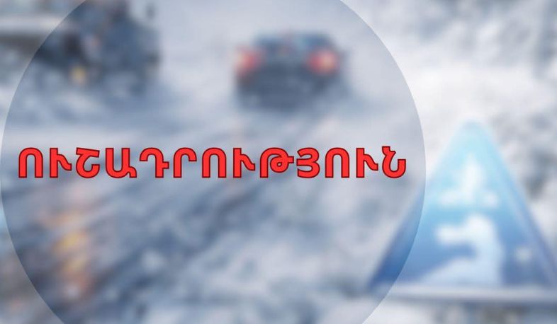 Ապրիլի 14-ին մայրաքաղաք Երևանում օդում հնարավոր է 0-ին մոտ ջերմաստիճան․ Հայհիդրոմետ