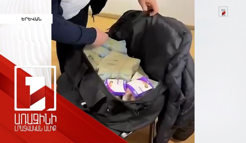 Կանխիկ մեծ գումարի մուտքի նկատմամբ վերահսկողությունը խստացվել է. 45 օրում 9 հոգի ձերբակալվել է