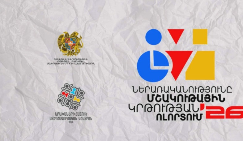 Ներառականությունը մշակութային կրթության ոլորտում․ ծրագիրը մեկնարկել է Արարատի մարզից