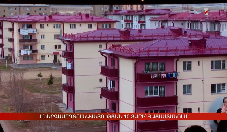 Էներգաարդյունավետության 10 տարի՝ Հայաստանում