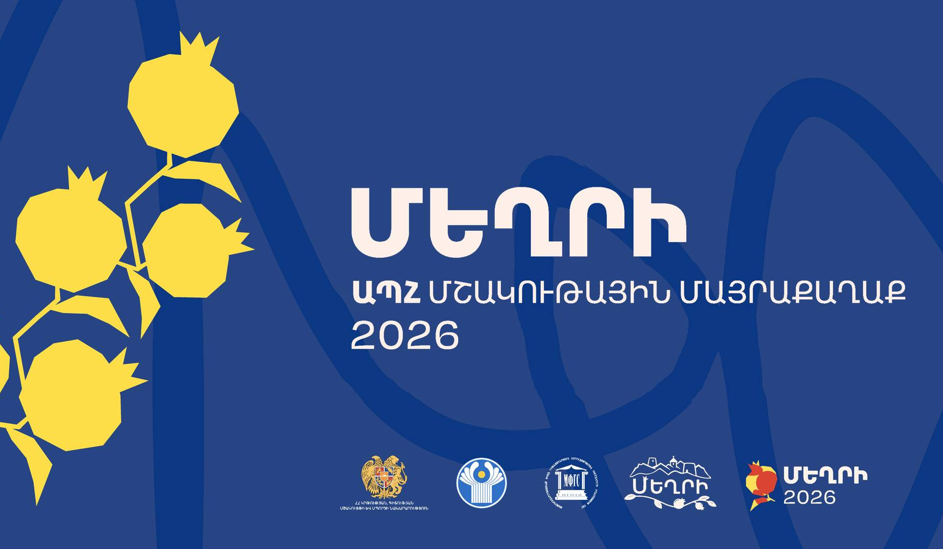 Մեղրին՝ ԱՊՀ մշակութային մայրաքաղաք-2026. միջոցառումների ժամանակացույց