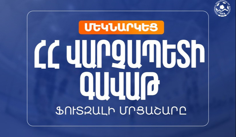 Մեկնարկել է «ՀՀ վարչապետի գավաթ» ֆուտզալի մրցաշարը