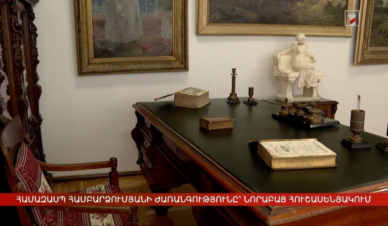 Համազասպ Համբարձումյանի գիտական ժառանգությունը՝ նորաբաց հուշասենյակում
