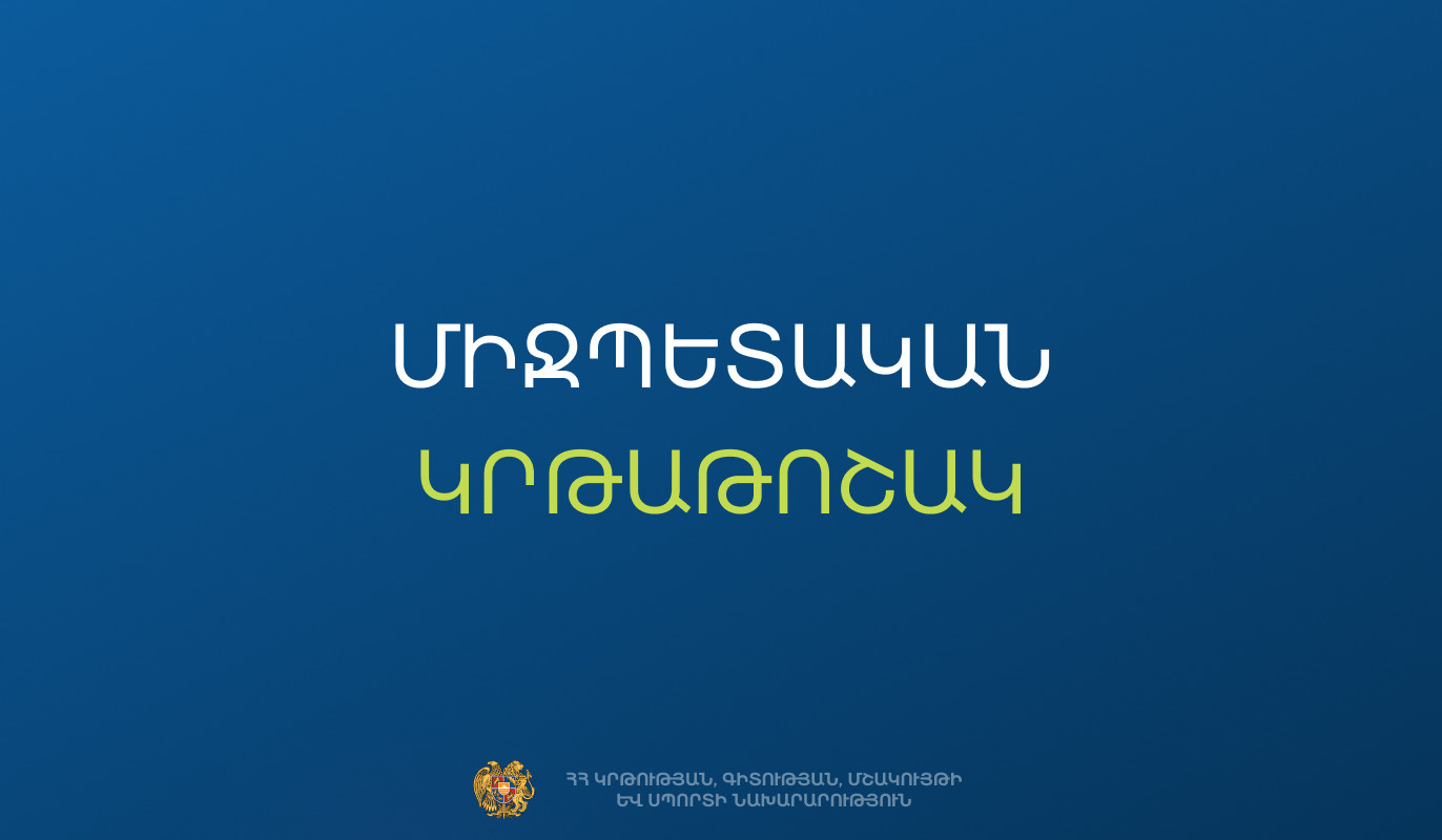 Մրցույթ՝ Վիետնամի բուհերում 2026-2027 ուսումնական​​​​​​​  տարում սովորելու համար