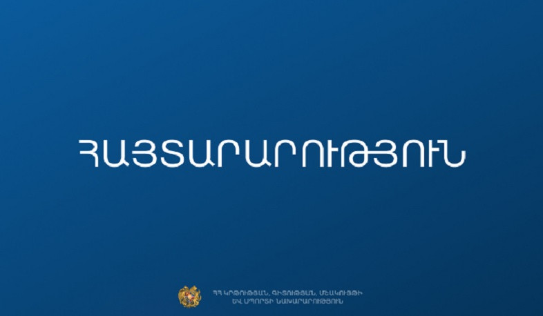 ԿԳՄՍ նախարարությունը նախաձեռնում է ՀՀ անկախության 35-ամյակի միջոցառումների հայեցակարգային առաջարկների հավաքագրում