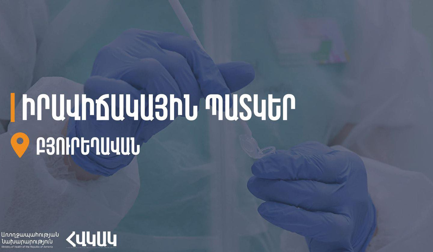 Հոսպիտալացվել է 11 քաղաքացի, նրանց առողջական վիճակը գնահատվում է միջին ծանրության. ՀՎԿԱԿ-ը՝ Բյուրեղավանի դեպքի մասին
