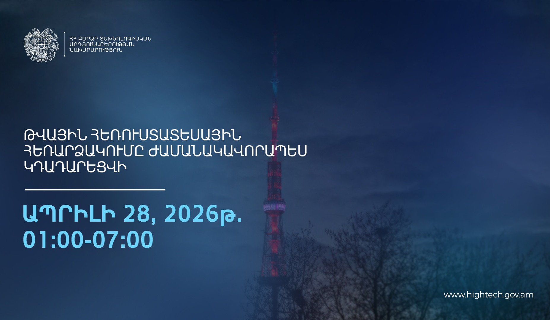 Հեռուստատեսային ալիքների հեռարձակումը ժամանակավորապես կդադարեցվի