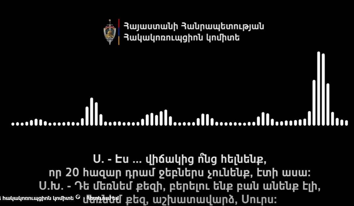 «Ուժեղ Հայաստան» կուսակցության անունից հանդես եկող անձինք մի շարք քաղաքացիների տվել են ընտրակաշառք. հրապարակվել է ձայնագրություն