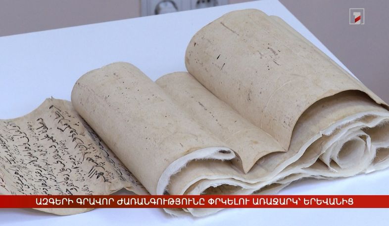 Ազգերի գրավոր ժառանգությունը փրկելու առաջարկ՝ Երևանից