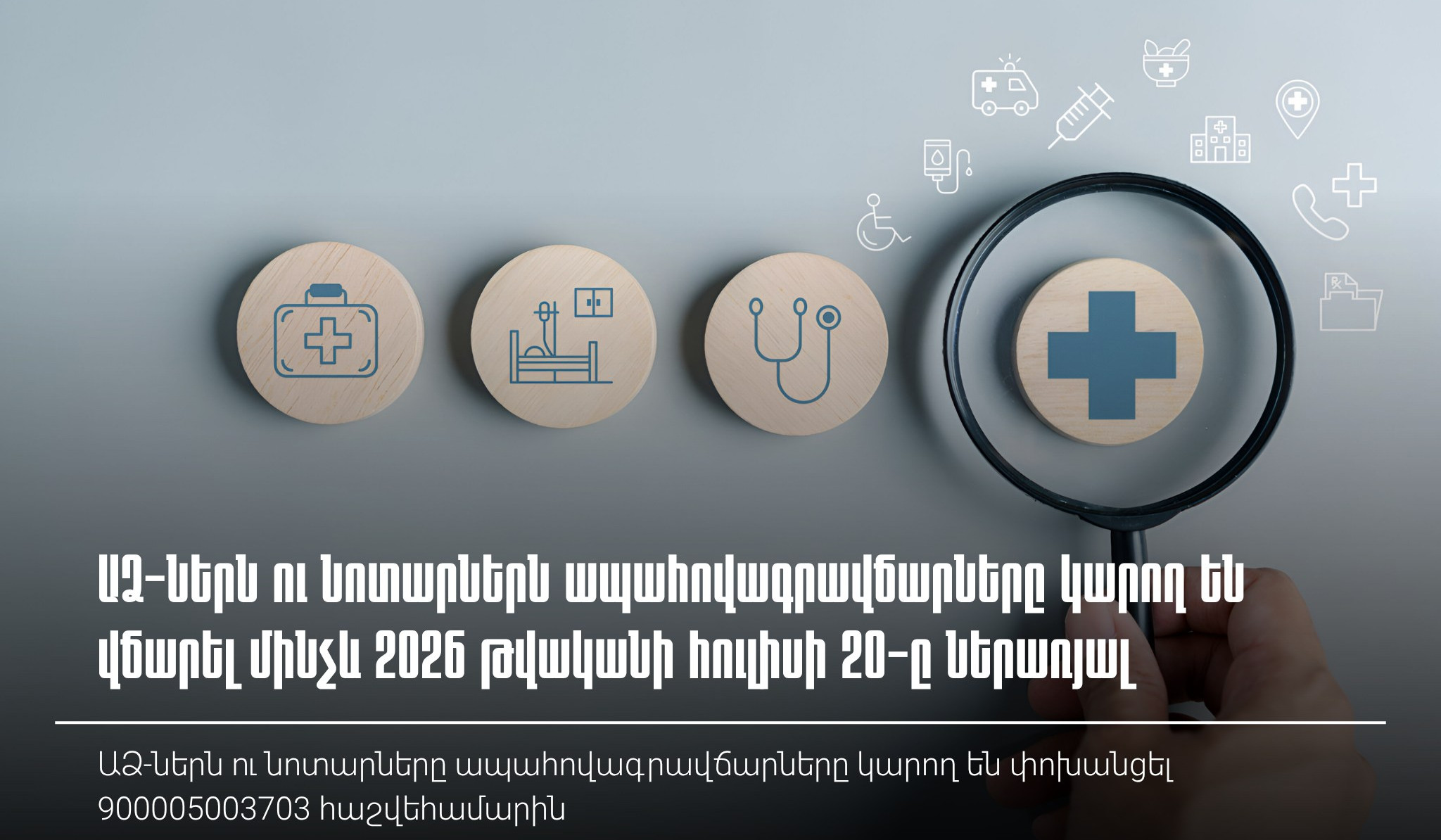 Ապահովագրավճարների վճարման նոր վերջնաժամկետ՝ ԱՁ-ների ու նոտարների համար