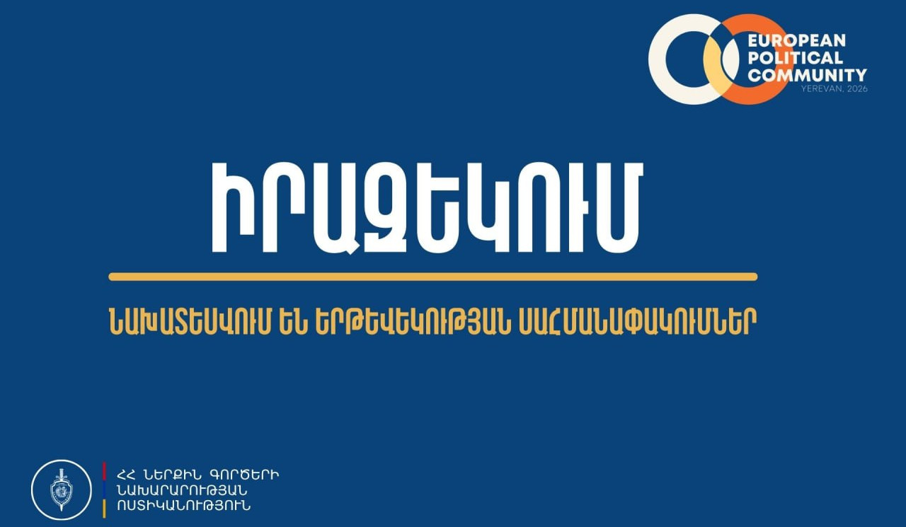 EPC գագաթնաժողովի արարողակարգային միջոցառումների ընթացքում Երևանում փակ կլինեն որոշ փողոցներ