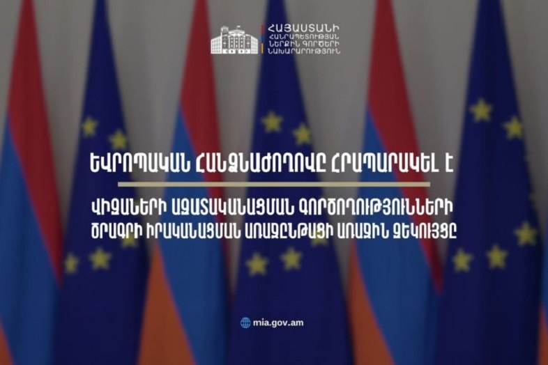 European Commission published first report on Armenia’s progress in implementing Visa Liberalization Action Plan