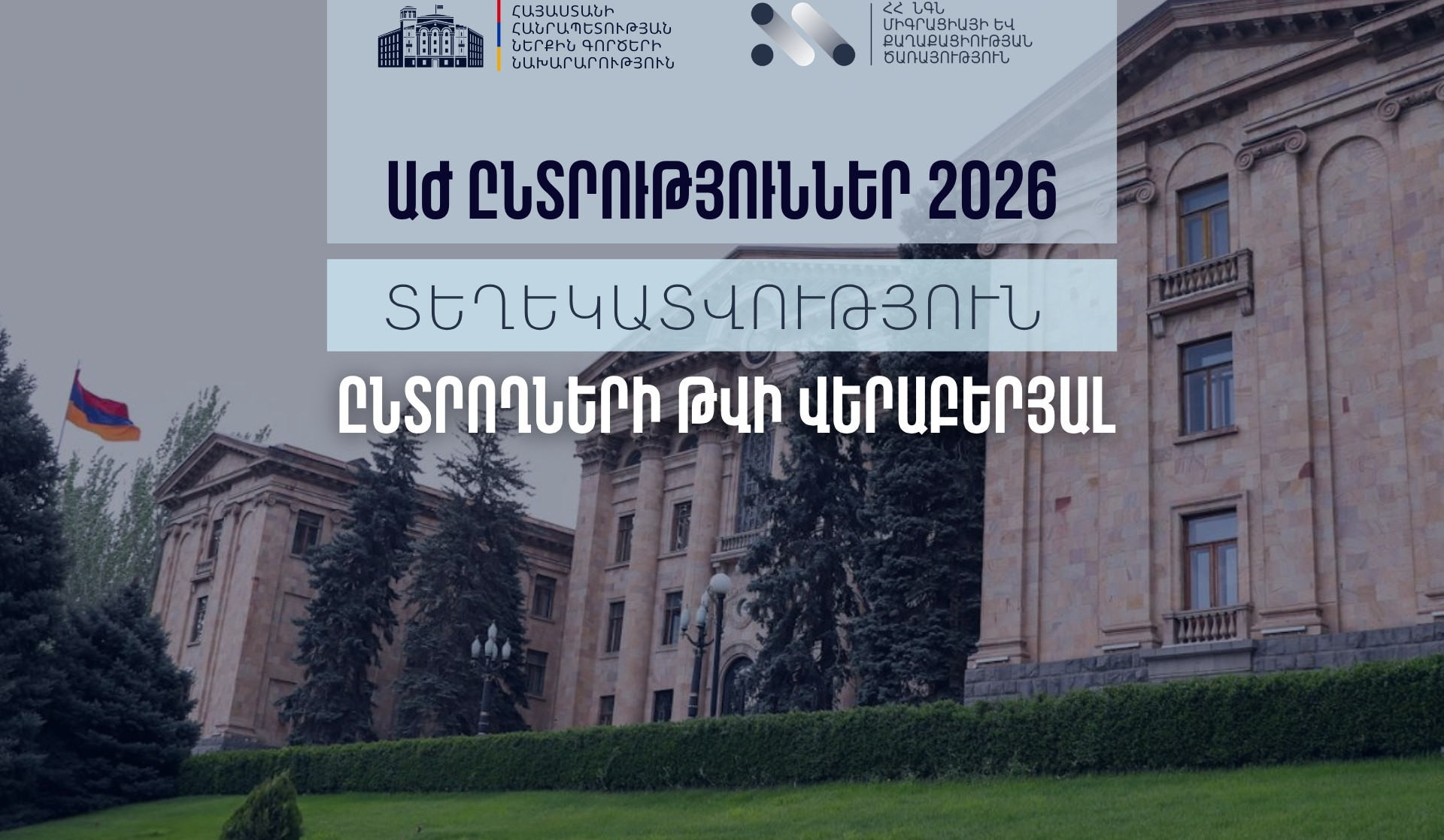 Ընտրողների ռեգիստրում ընդգրկված է 2․483․520 ընտրող