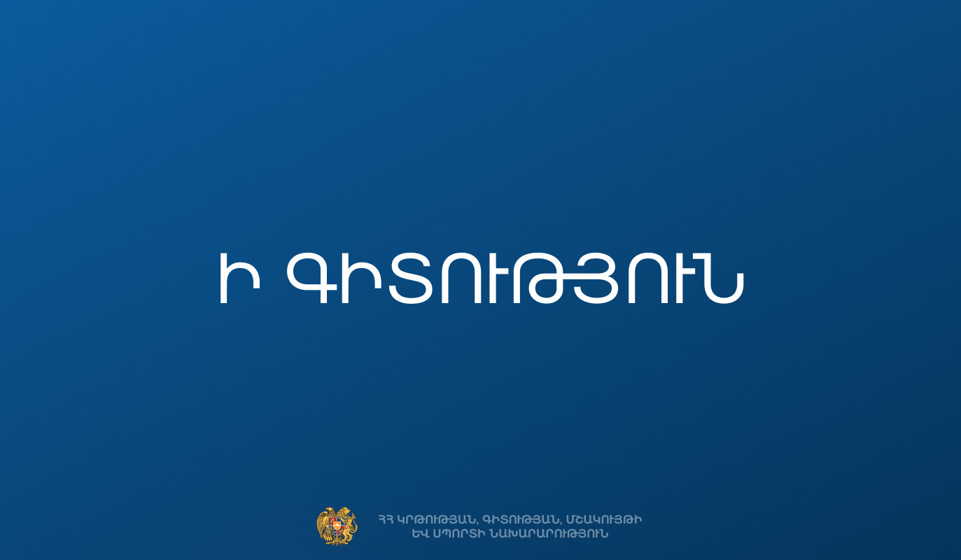 Հայտնի են միասնական քննությունների օրերը