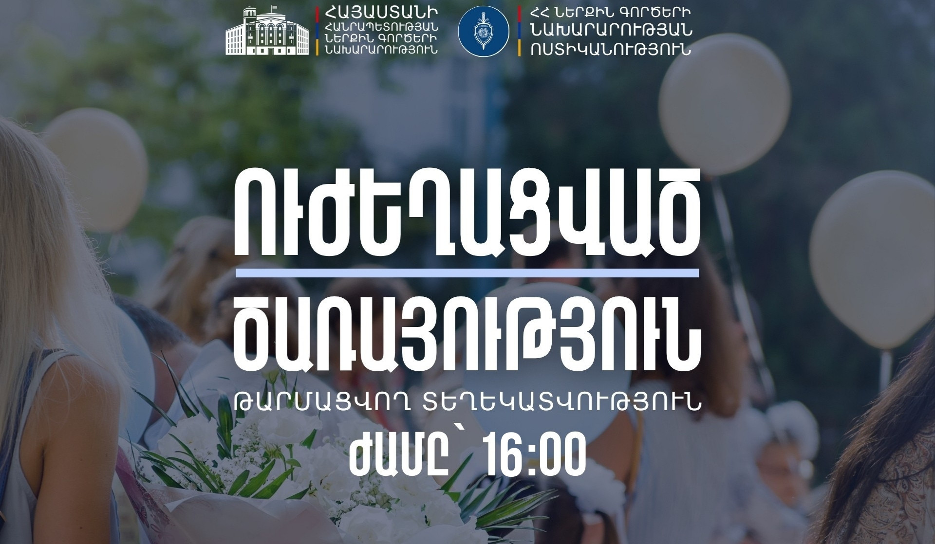 «Վերջին զանգի» միջոցառումների ընթացքում 129 մեքենա է տեղափոխվել պահպանվող հատուկ տարածք