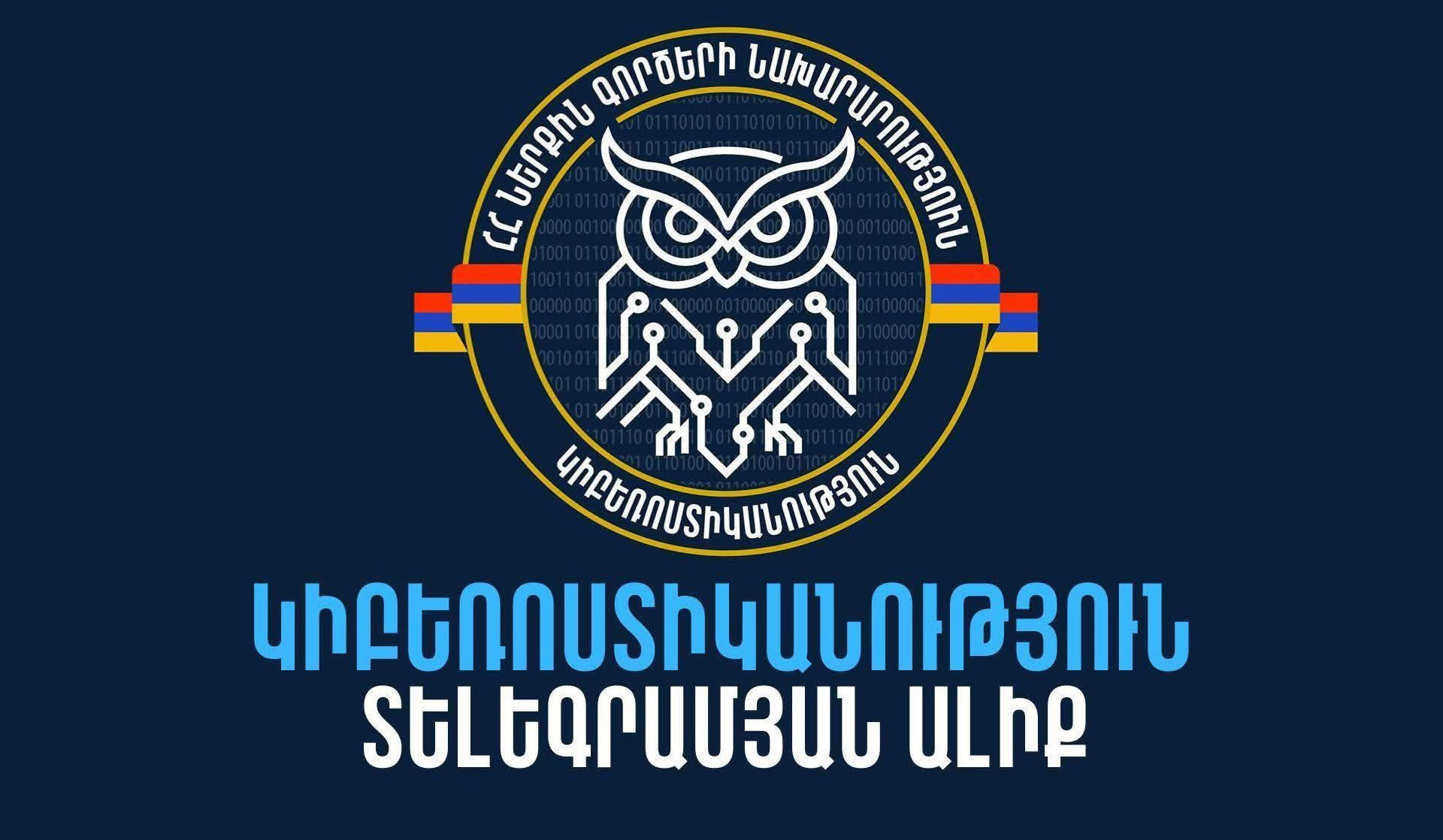 Շարունակվում է ՆԳՆ-ի և պետական այլ գերատեսչությունների անունից ֆիշինգային հղումներ պարունակող հաղորդագրությունների տարածումը