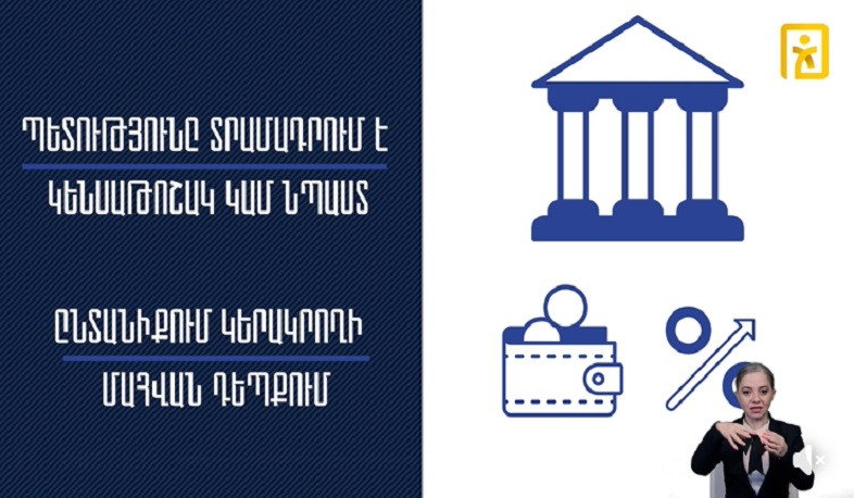 Ովքե՞ր և ի՞նչ ընթացակարգով կարող են ստանալ կերակրողին կորցնելու դեպքում կենսաթոշակ կամ նպաստ