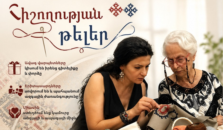 Մեկնարկել է ոչ նյութական մշակութային ժառանգության միջսերնդային փոխանցման ծրագիրը
