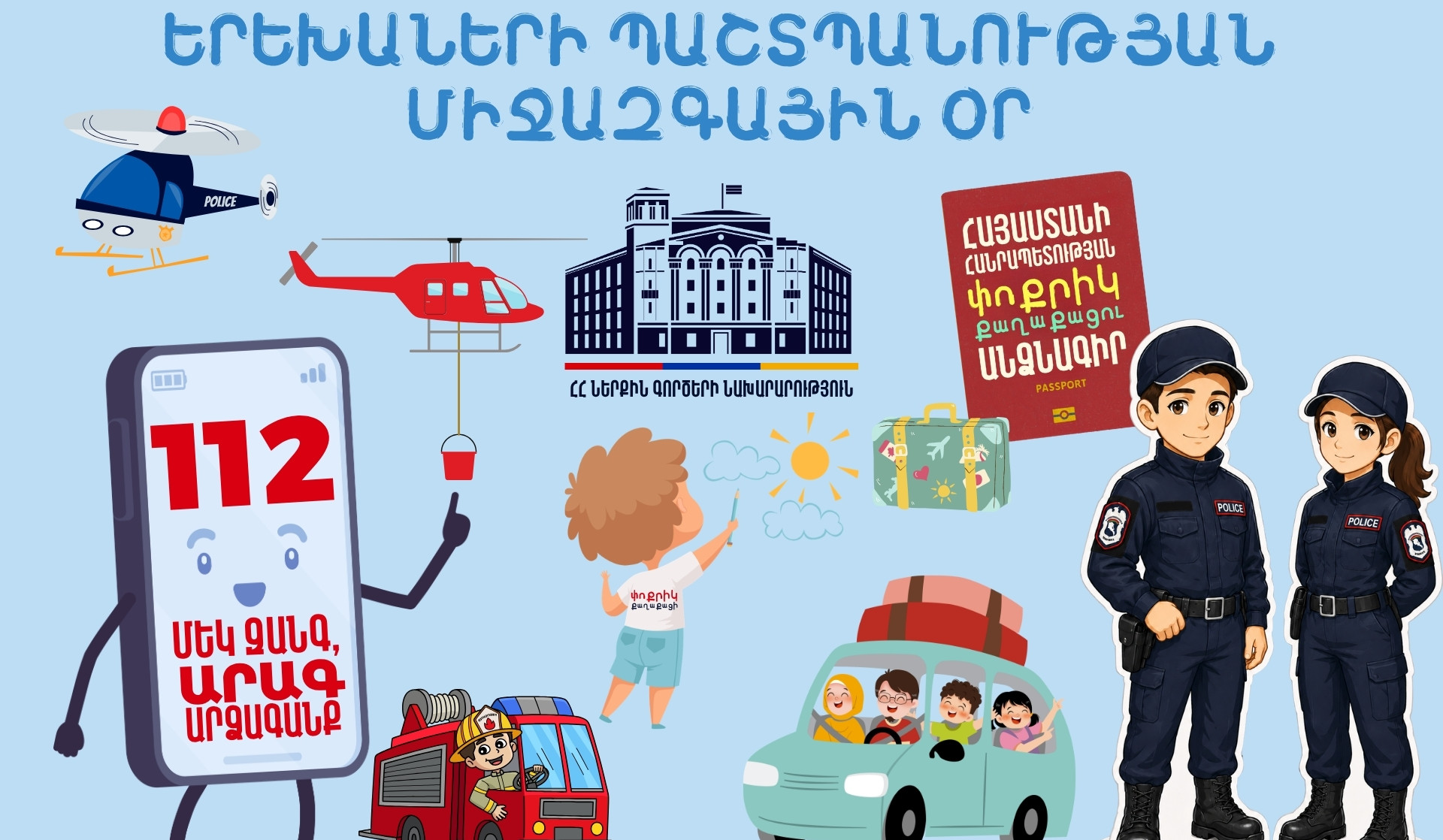 Գունեղ օր փոքրիկների համար․ ՆԳ նախարարությունը հրավիրում է միասին նշելու հունիսի 1-ը