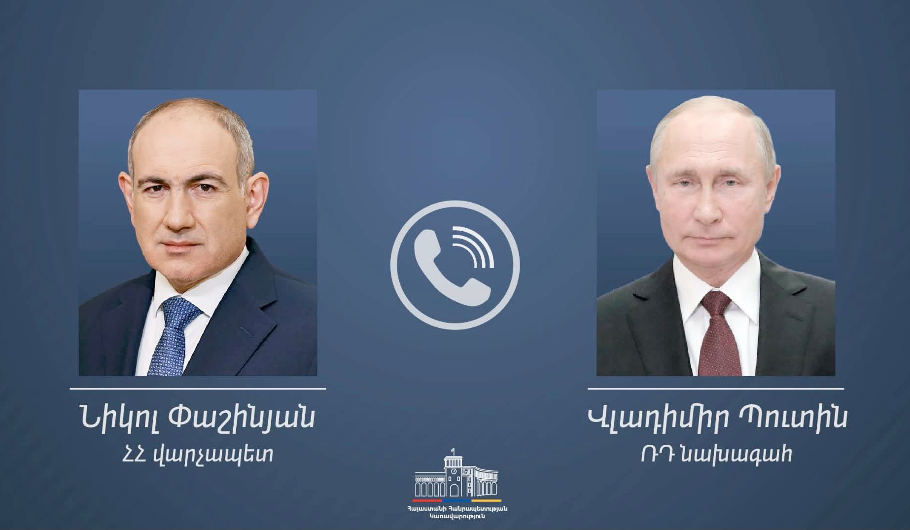 Премьер-министр Армении и президент Российской Федерации обменялись мнениями по актуальным вопросам двусторонней и многосторонней повестки дня
