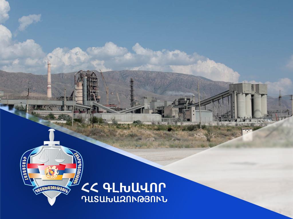 Գլխավոր դատախազությունը «Արարատցեմենտ»-ին սեփականության իրավունքով պատկանող հողամասերի ձեռքբերման գործընթացում հայտնաբերել է մի շարք խախտումներ